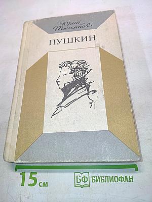 Пушкин