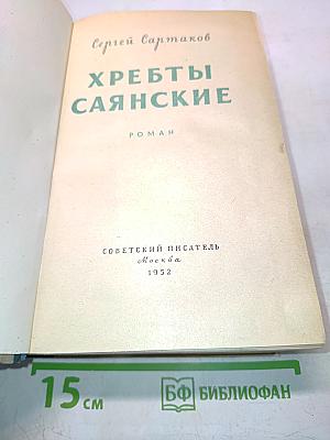 Хребты Саянские