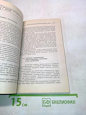 Лечение болезней органов дыхания у взрослых и детей