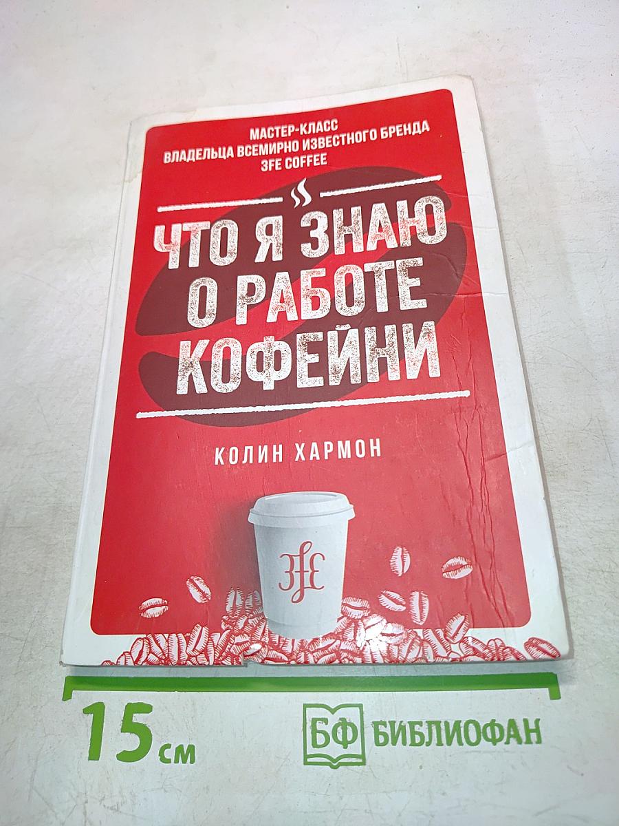 Что я знаю о работе кофейни