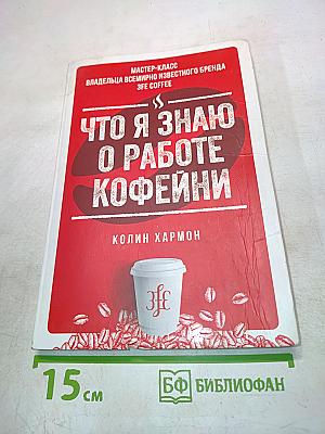 Что я знаю о работе кофейни