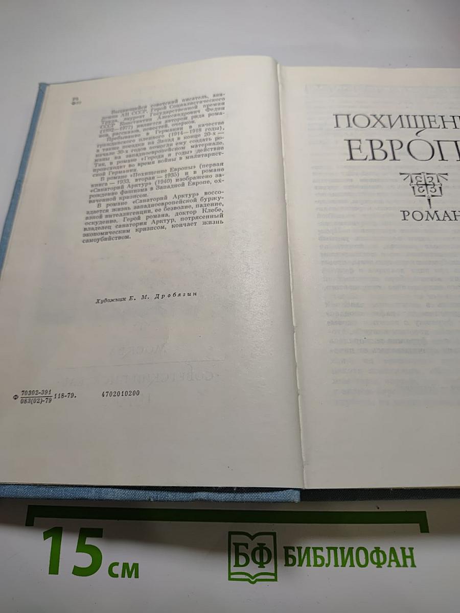 Похищение Европы, Санаторий Арктур