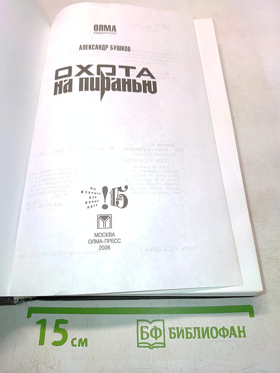 Охота на пиранью
