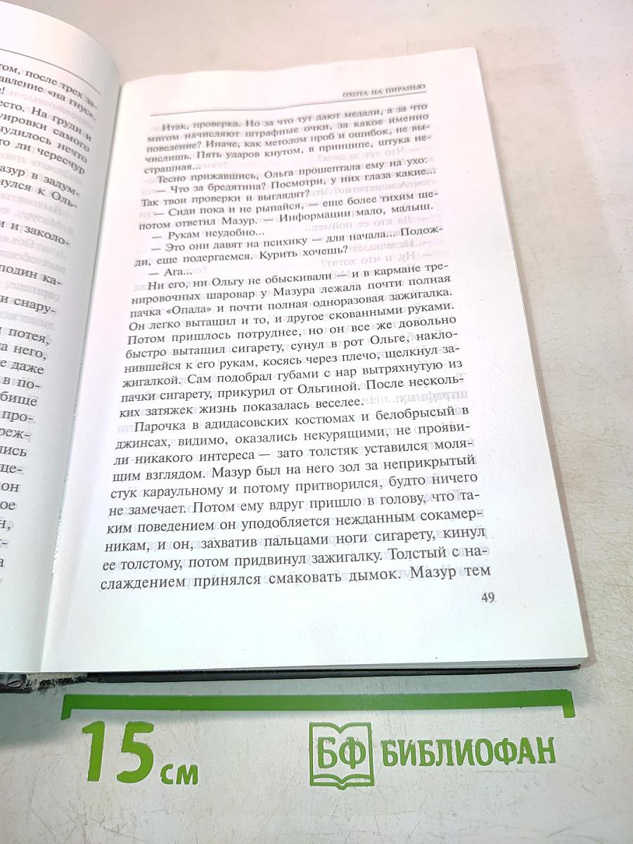 Охота на пиранью