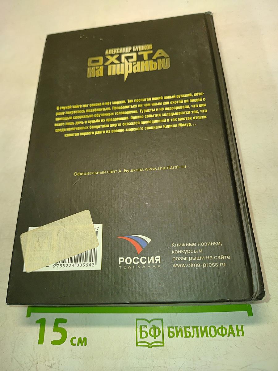 Охота на пиранью