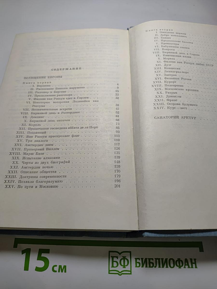 Похищение Европы, Санаторий Арктур
