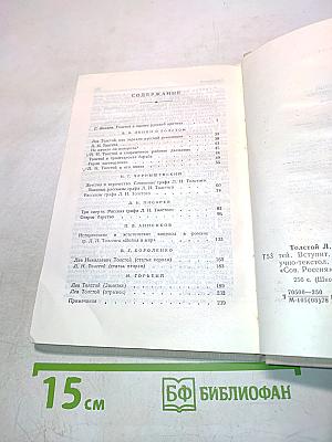 Л. Н. Толстой в русской критике