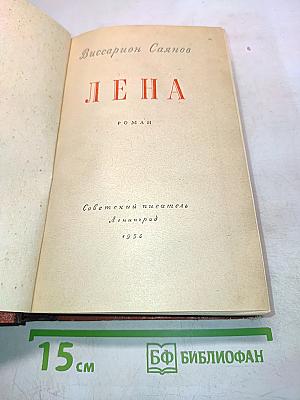 Лена