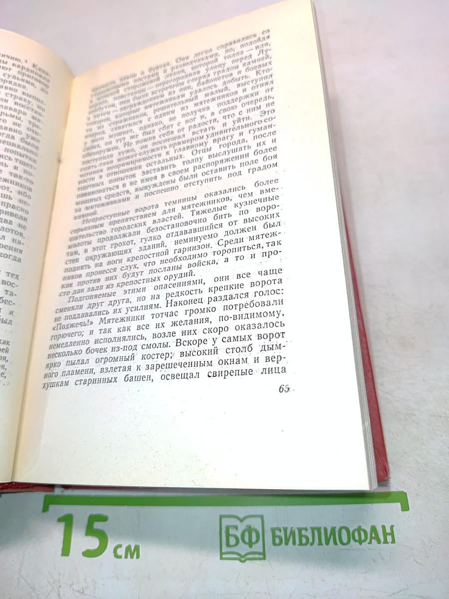 Собрание сочинений. Том шестой. Эдинбургская темница