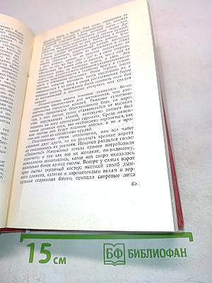 Собрание сочинений. Том шестой. Эдинбургская темница
