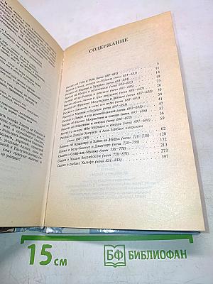 Книга Тысячи и одной ночи
