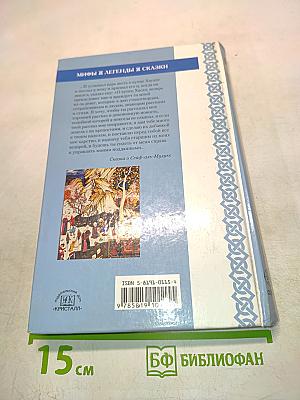 Книга Тысячи и одной ночи