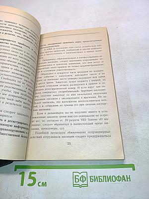 Как найти управу на чиновника
