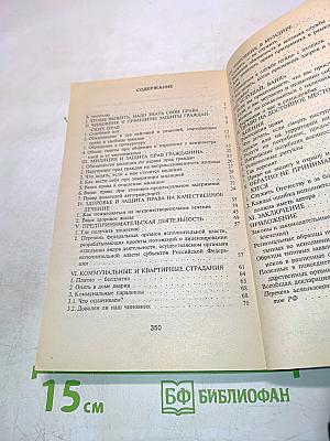 Как найти управу на чиновника