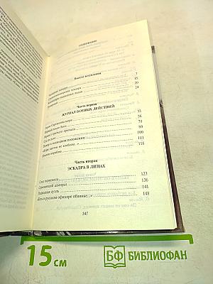 Черная эскадра