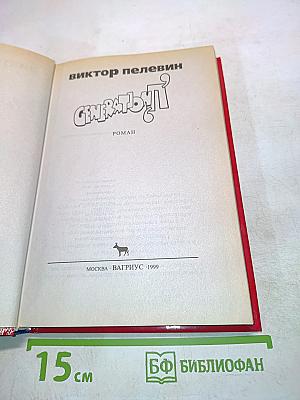 Generation "П"