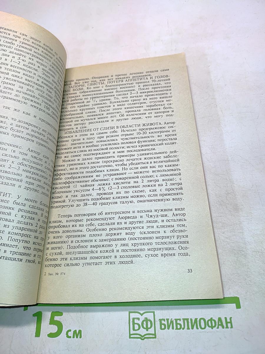 Целительные силы. Очищение организма. Том 1
