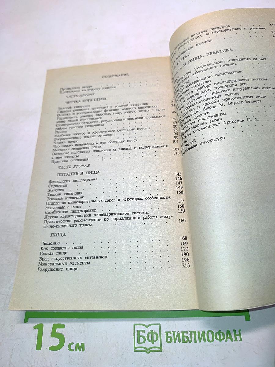 Целительные силы. Очищение организма. Том 1