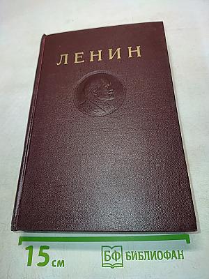 В. И. Ленин. Сочинения. Том 7