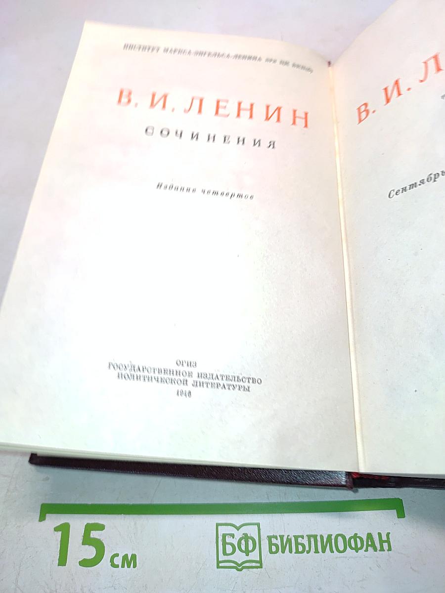 В. И. Ленин. Сочинения. Том 7