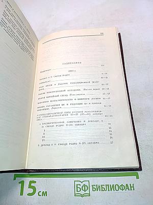 В. И. Ленин. Сочинения. Том 7