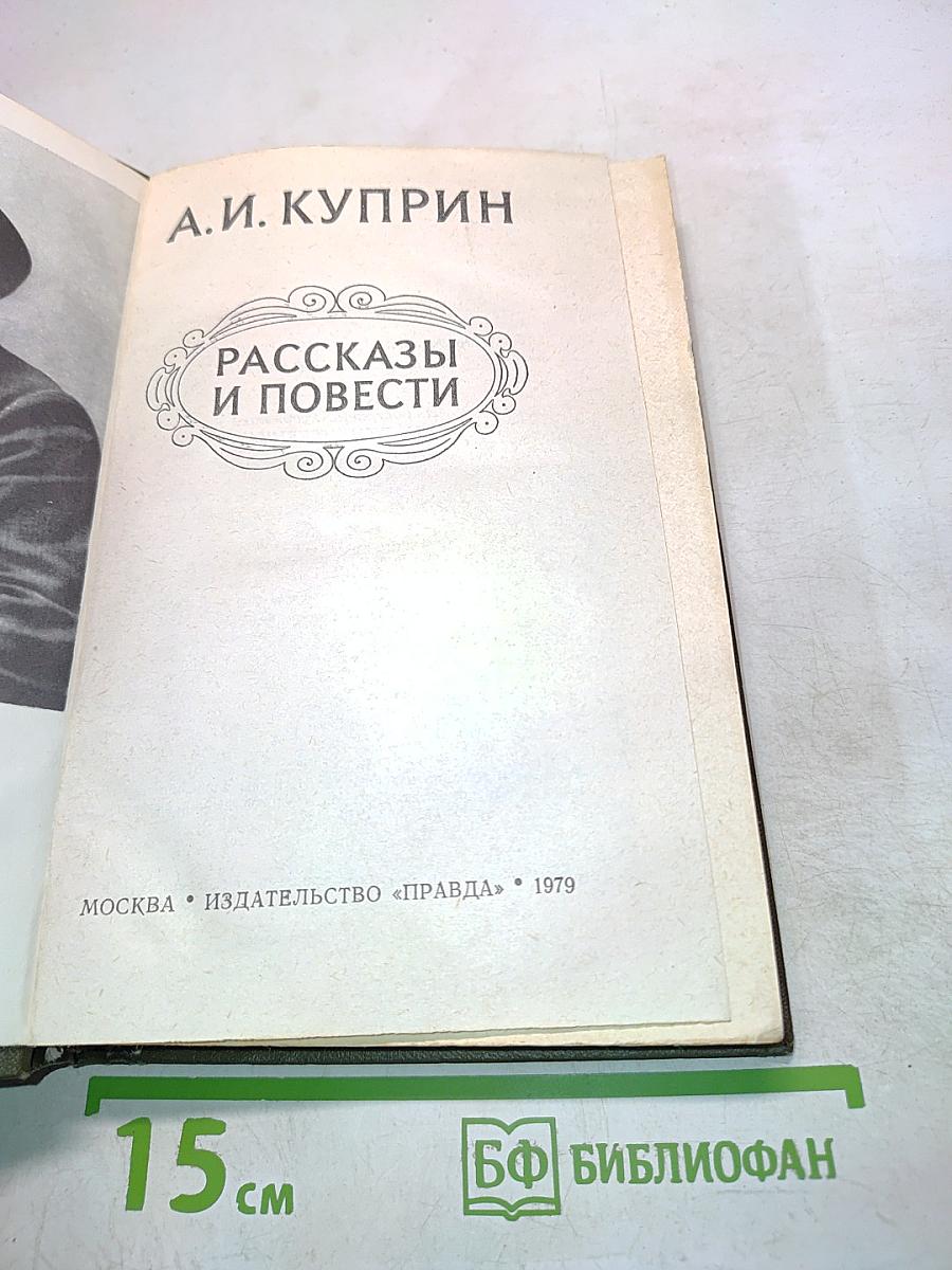Рассказы и повести