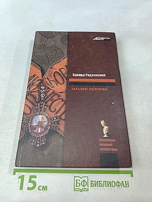 Загадки истории из дома Романовых