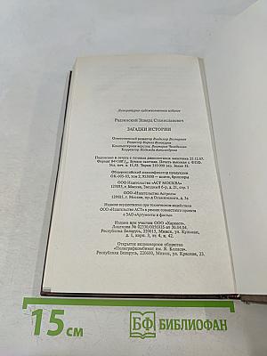 Загадки истории из дома Романовых