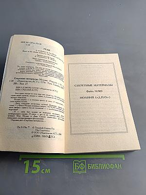 Секретные материалы: Молния