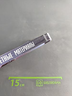 Секретные материалы: Молния
