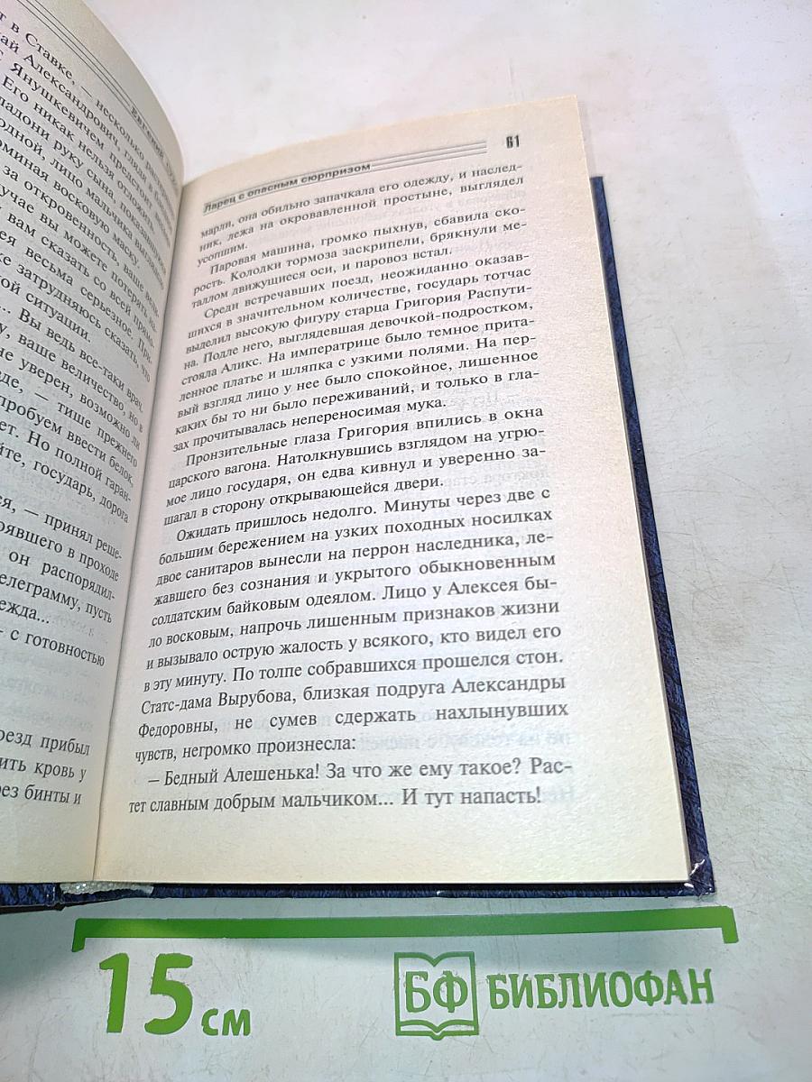 Зона. Ларец с опасным сюрпризом