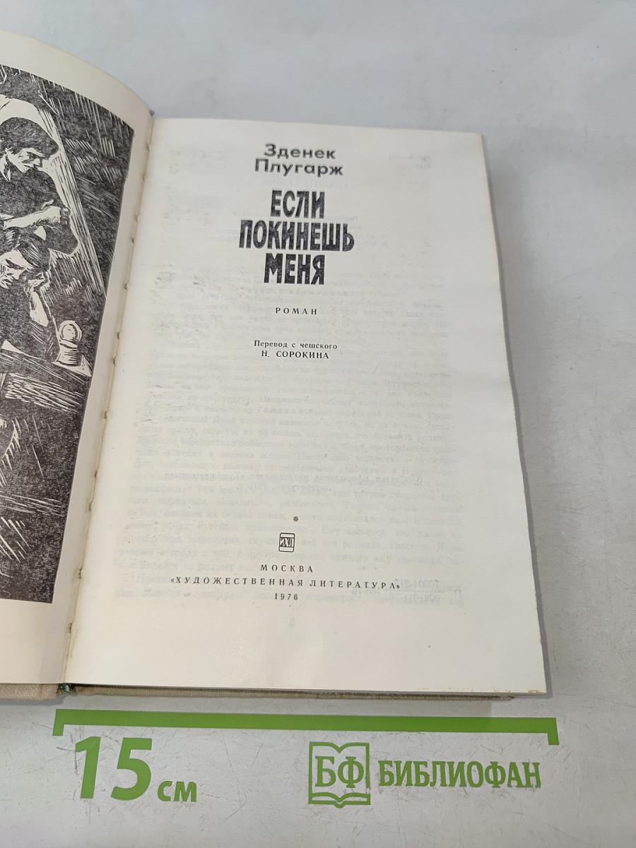 Если покинешь меня