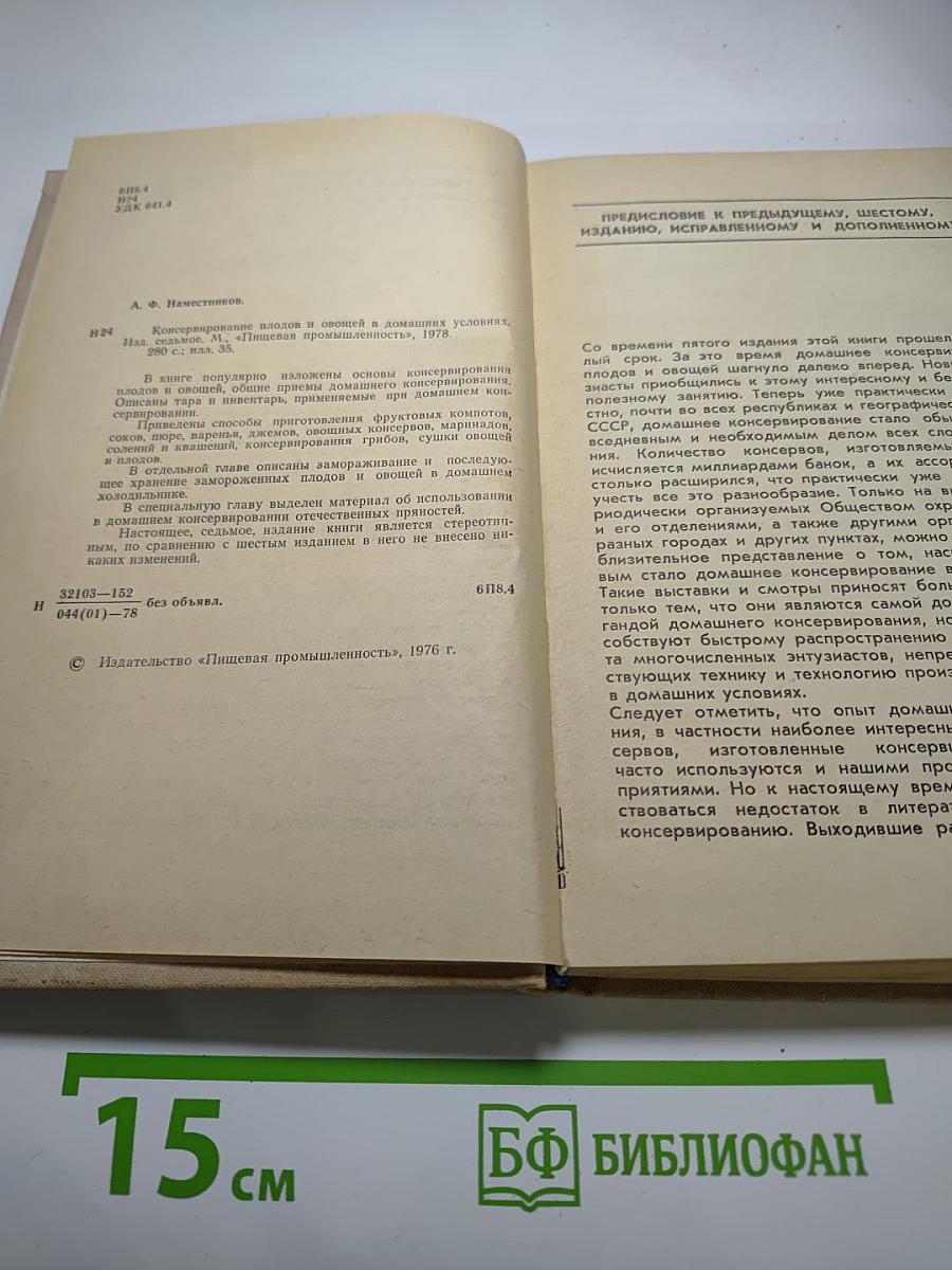 Консервирование плодов и овощей в домашних условиях