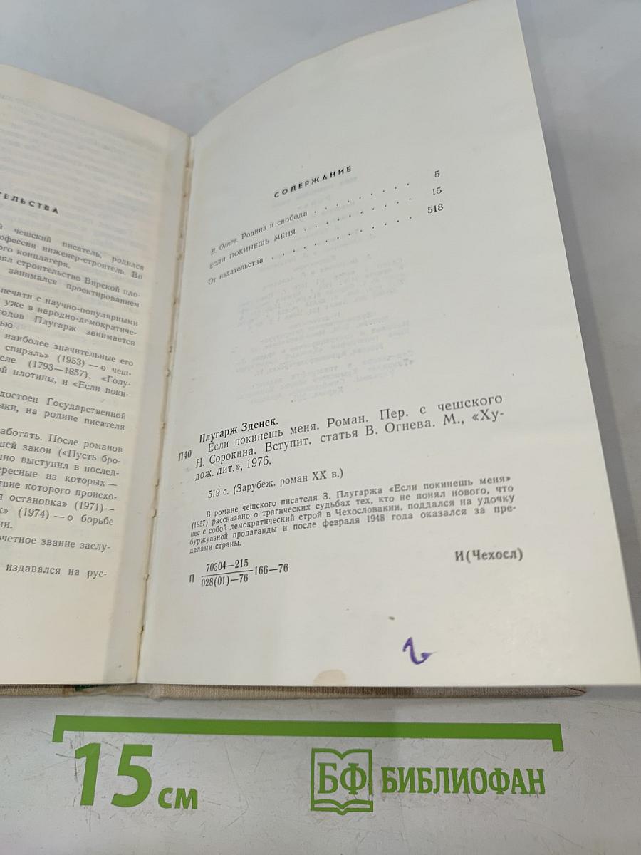 Если покинешь меня
