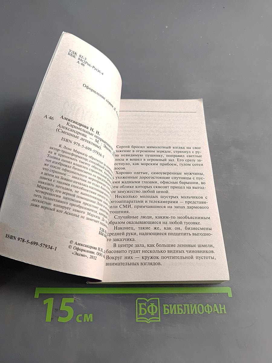 Карамельные неприятности