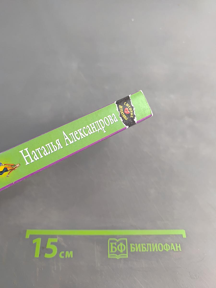 Карамельные неприятности