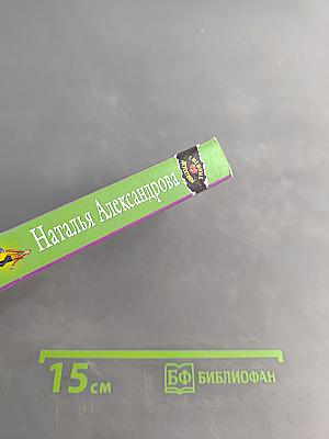 Карамельные неприятности