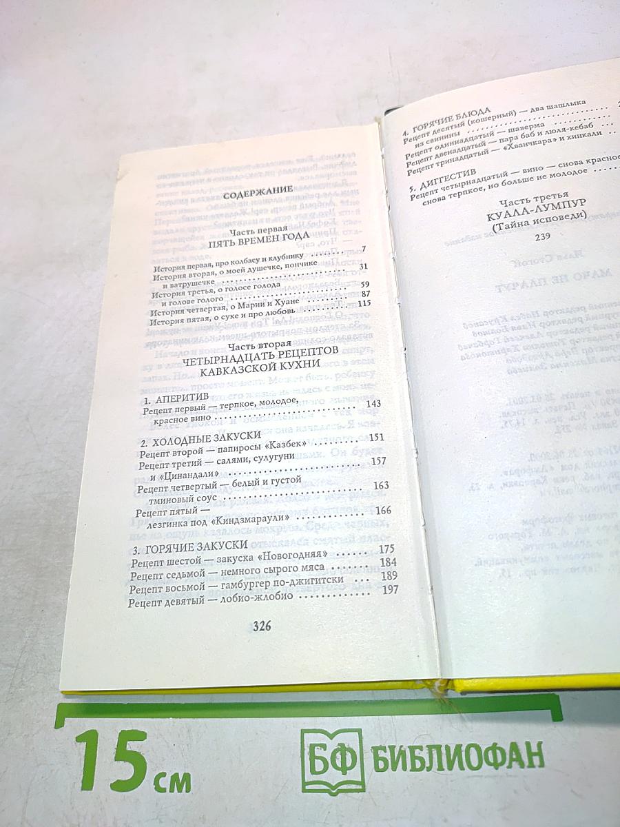 Илья Стогoff. Мачо не плачут