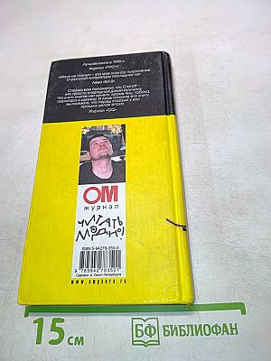 Илья Стогoff. Мачо не плачут