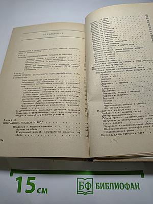 Консервирование плодов и овощей в домашних условиях