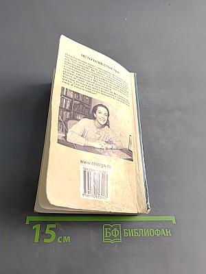 Источник счастья