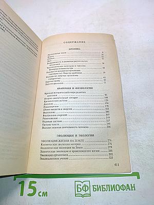 Биология. Пособие для поступающих в вузы