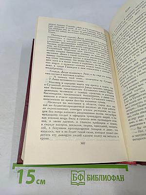 Собрание сочинений в четырех томах. Том 1