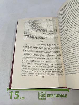 Собрание сочинений в четырех томах. Том 1