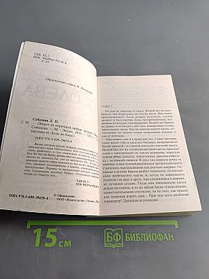 Оберег от порочной любви