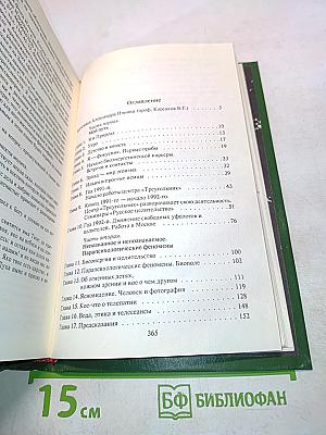 Тайны моей Вселенной