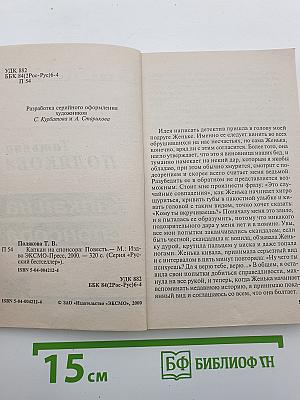 Капкан на спонсора