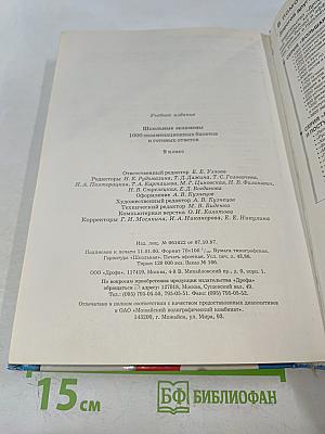 1000 экзаменационных билетов и готовых ответов. 9 класс