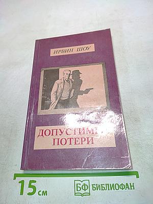 Допустимые потери