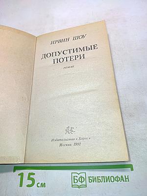 Допустимые потери
